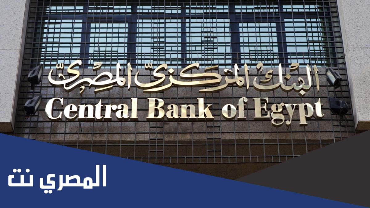 حقيقة نفاذ السيولة الطارئة من البنوك المصرية