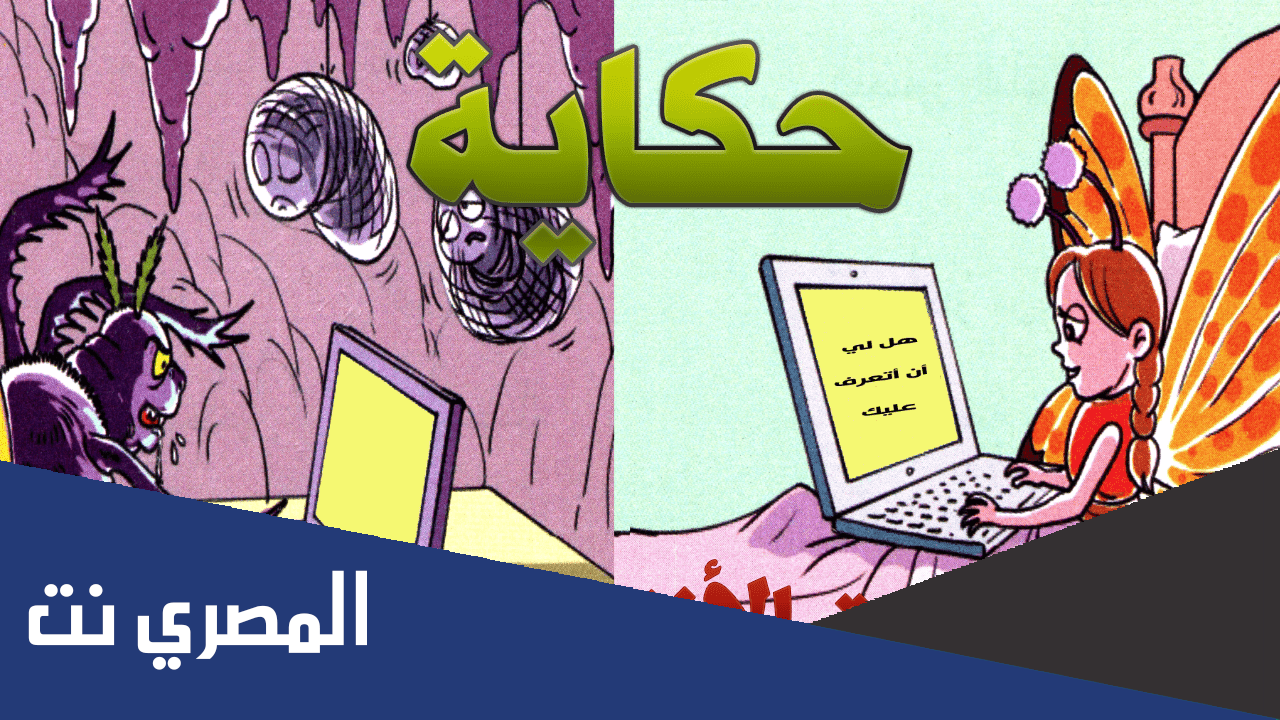 حكاية عنكبوت الانترنت مكتوبة