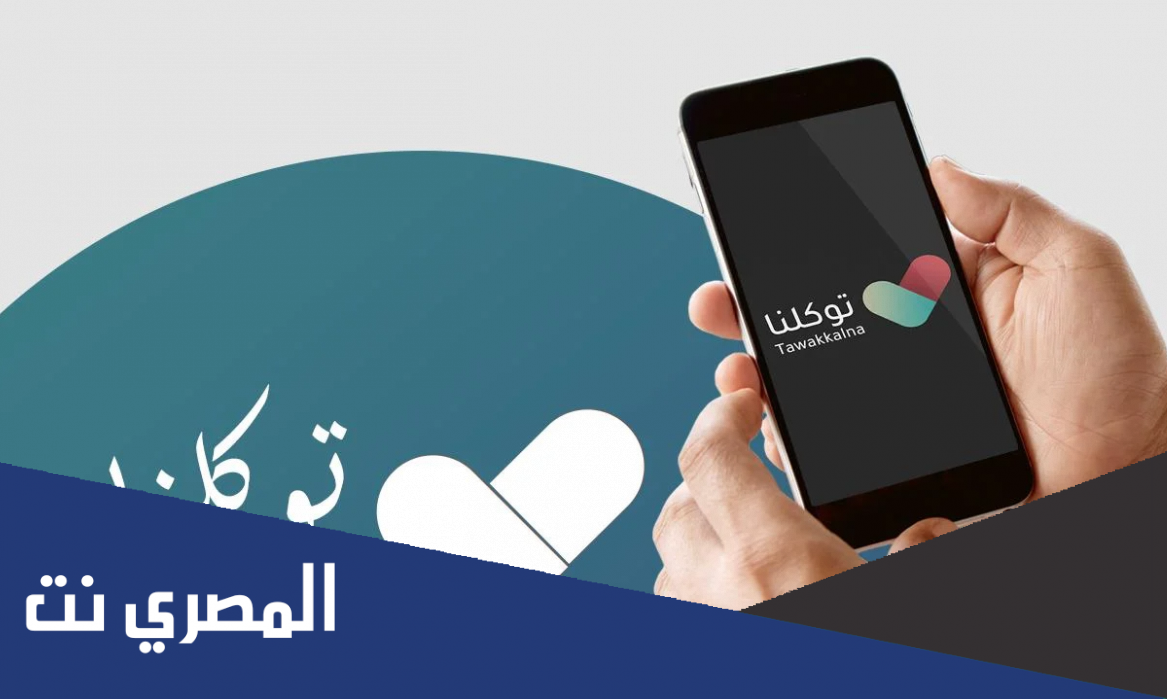 حل مشكلة توكلنا خدمة الوزارة غير متوفرة