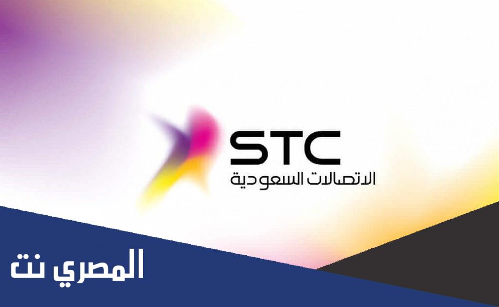 رقم خدمة عملاء stc المجاني داخل السعودية