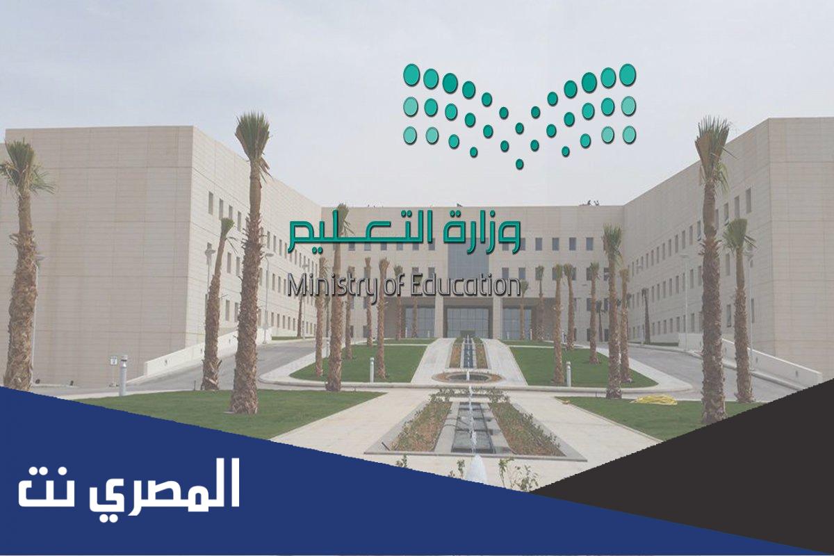 خطوات حجز موعد في إدارة تعليم الرياض 1443