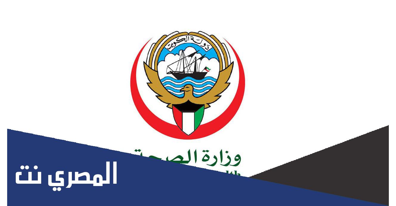 خطوات رفع شهادة التطعيم الكويت 2022 على موقع وزارة الصحة