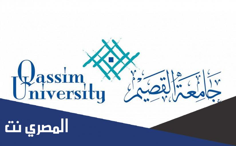 دبلومات جامعة القصيم 1443