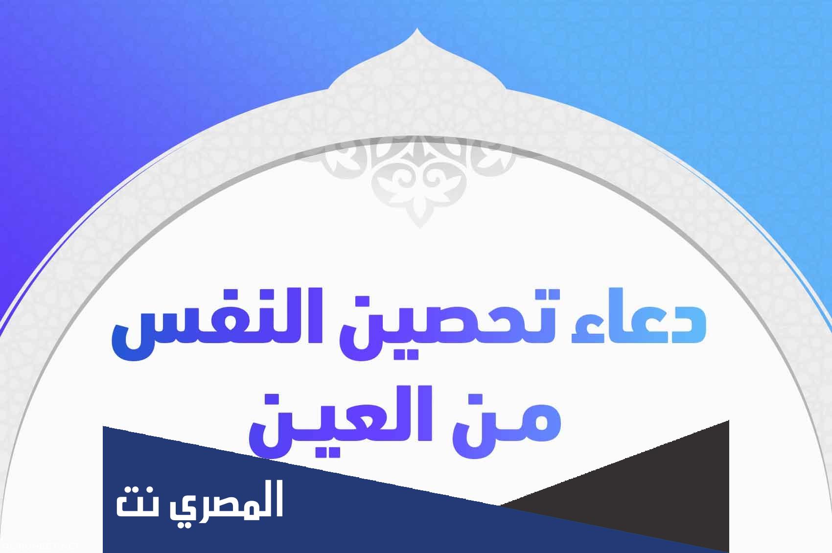 دعاء تحصين النفس .. أدعية التحصين من السنة