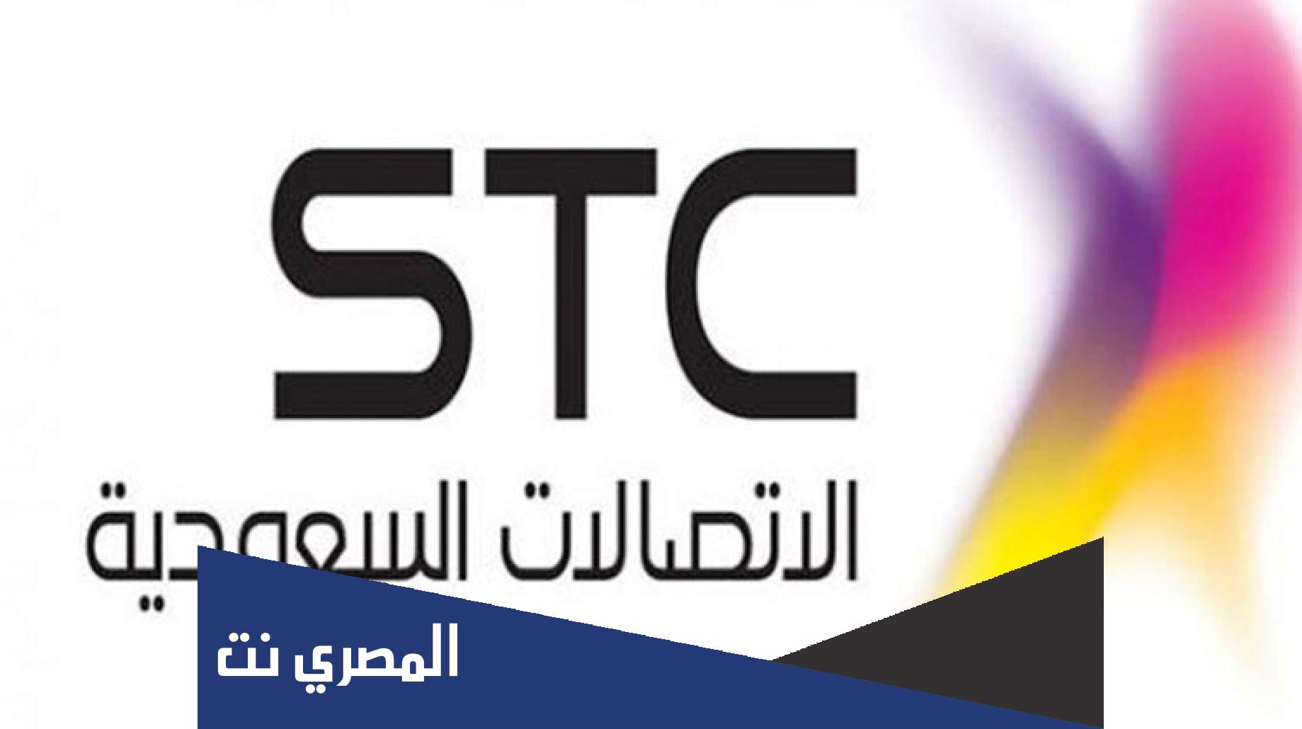 رابط التسجيل في وظائف شركة الاتصالات السعودية STC