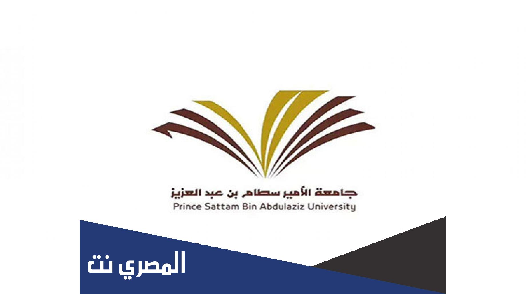 رابط التقديم على وظائف جامعة الامير سطام 1443