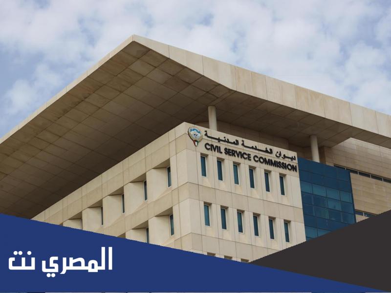 رابط ديوان الخدمة المدنية الجديد الكويت portal.csc.gov.kw
