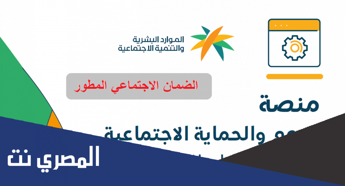 رابط منصة الدعم والحماية الاجتماعية الضمان الاجتماعي