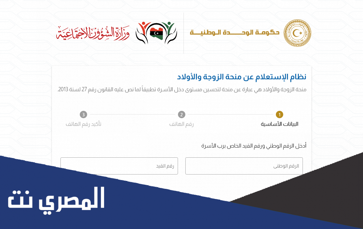 رابط منظومة منحة الزوجة والابناء 2022