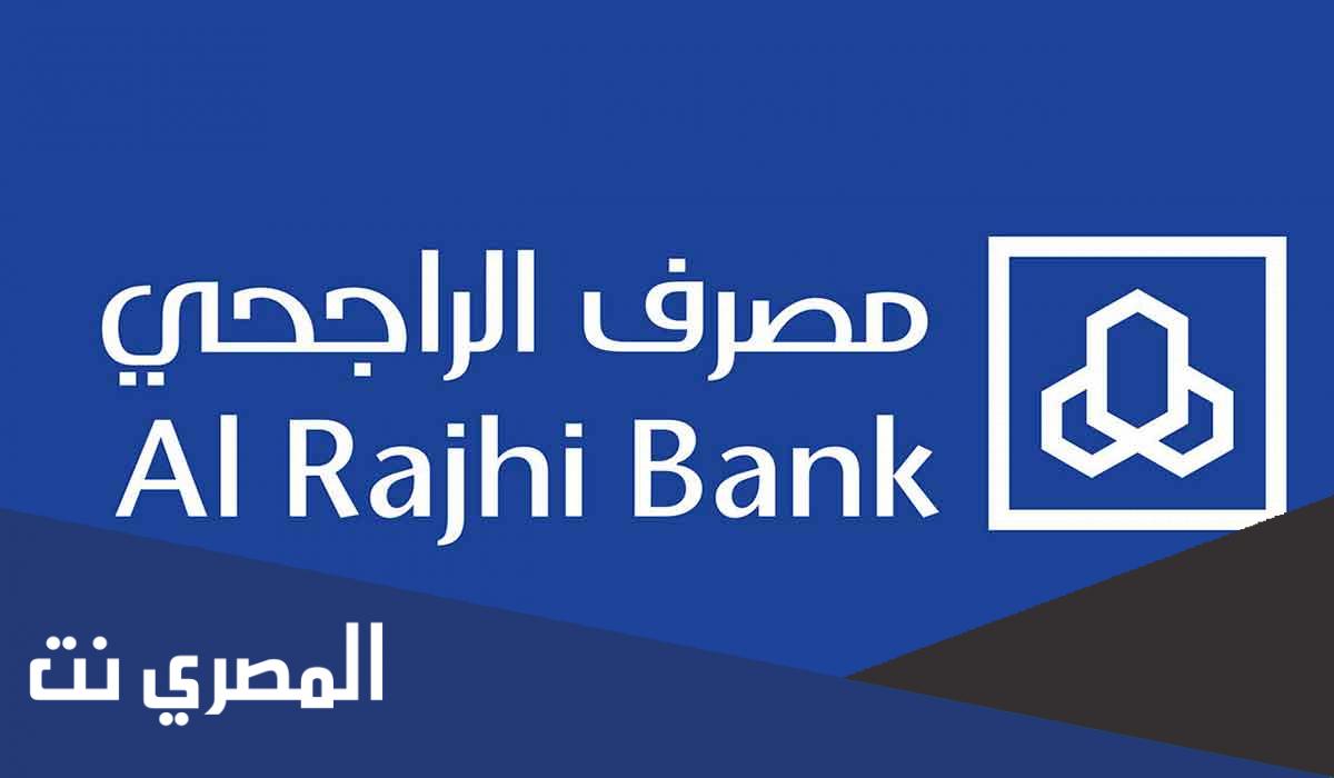 رسوم السحب النقدي خارج المملكة الراجحي