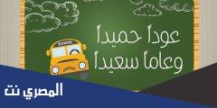 رسومات عن العودة الى المدرسة 2025