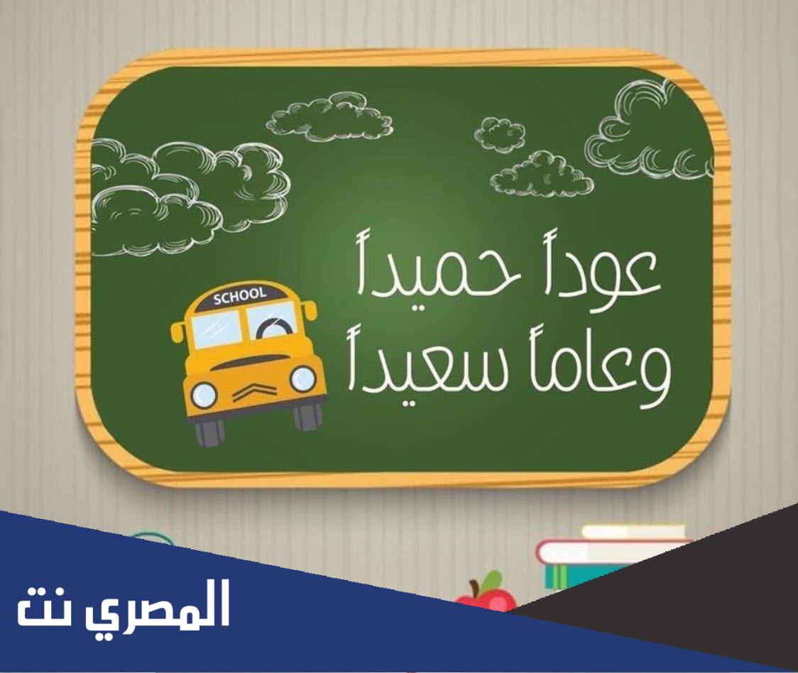 رسومات عن العودة الى المدرسة 2022رسومات عن العودة الى المدرسة 2022رسومات عن العودة الى المدرسة 2022