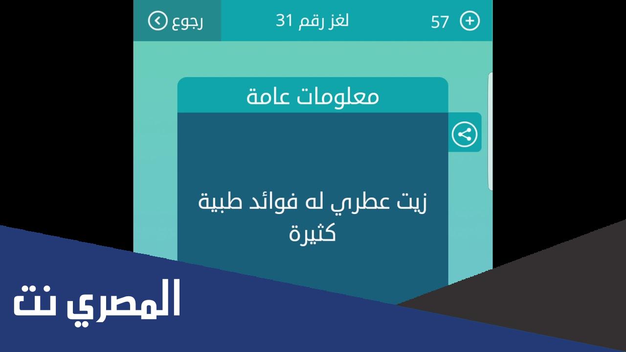 زيت عطري له فوائد طبية كثيرة من 5 حروف