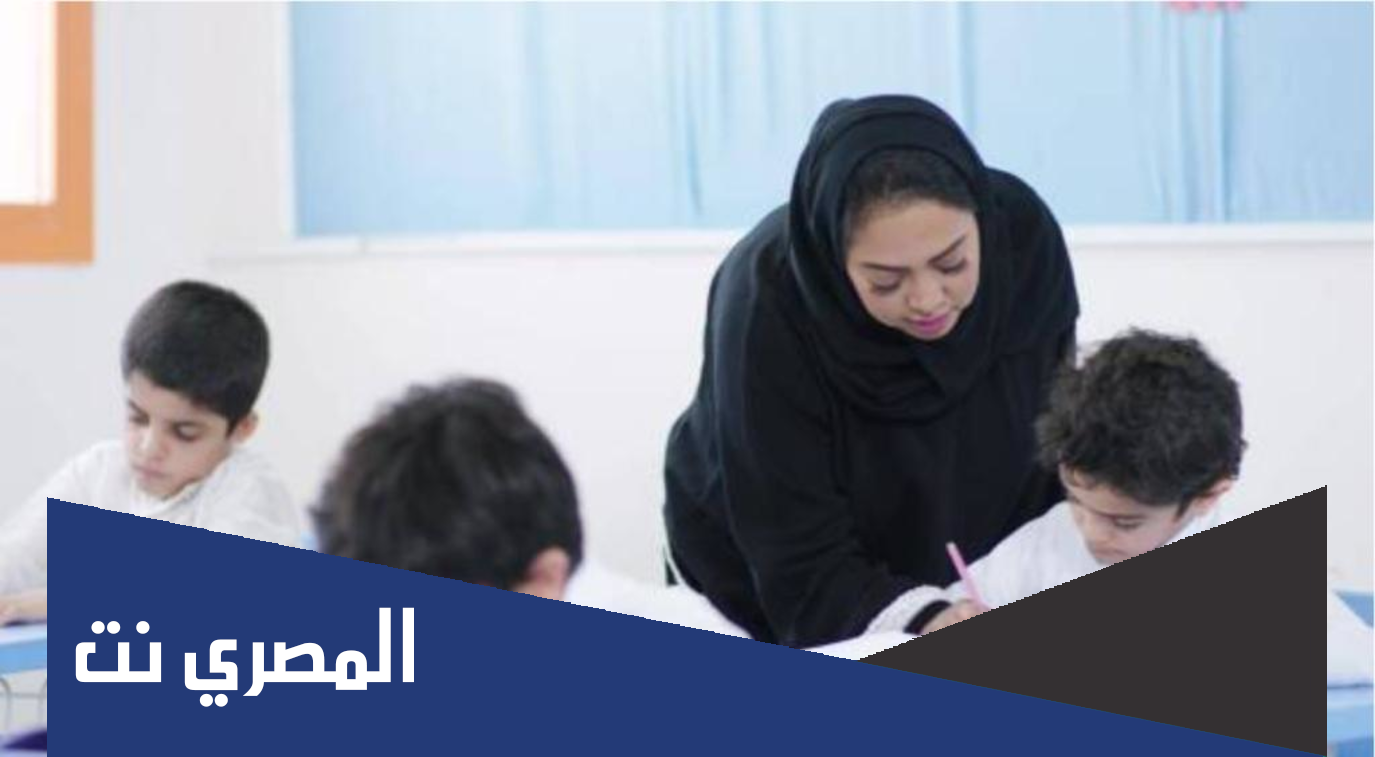 ساعات دوام المدارس في السعودية