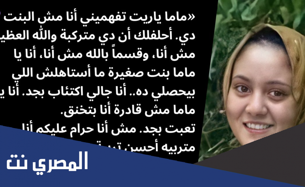 سبب انتحار بسنت خالد الحقيقي