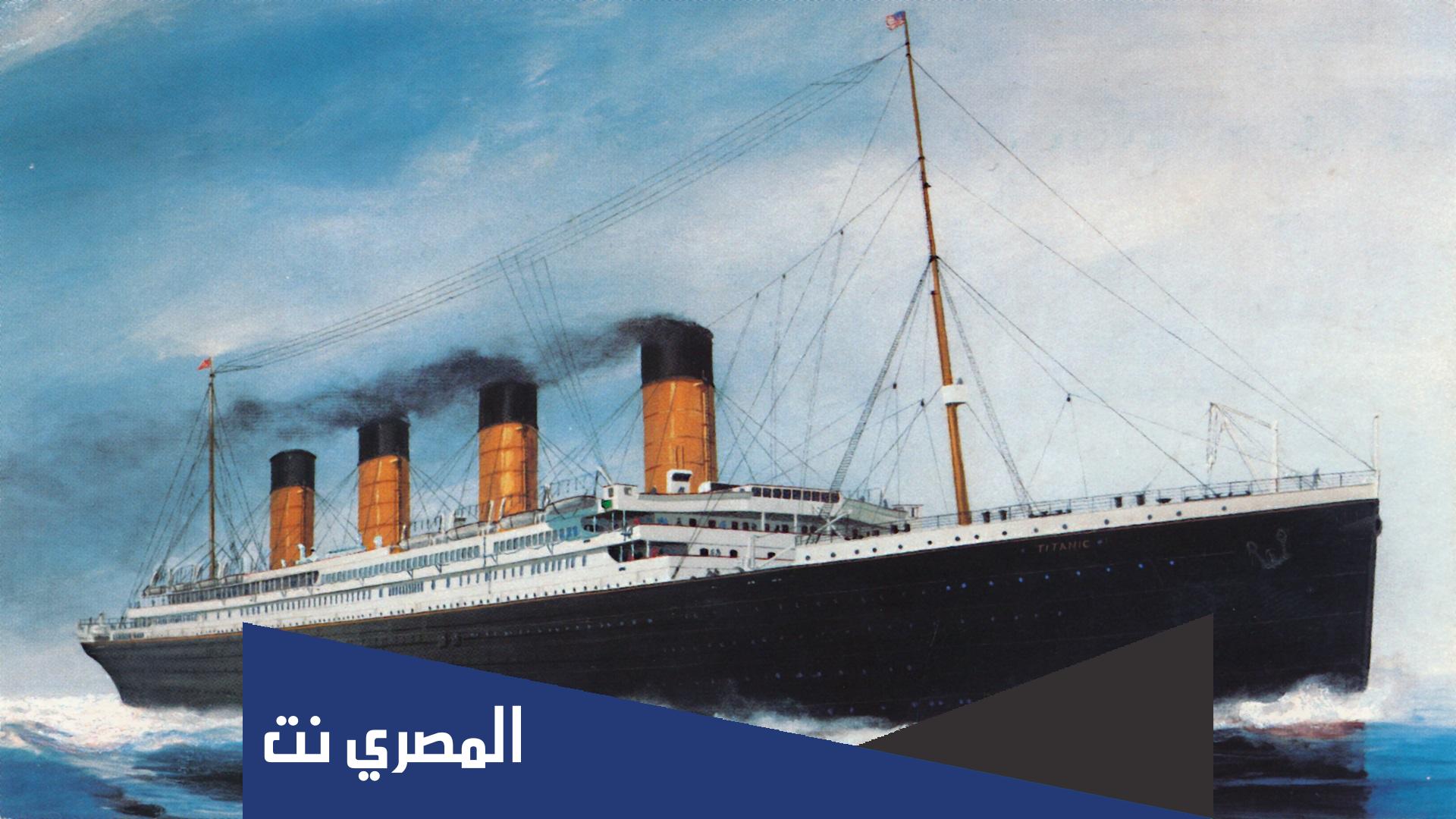 سبب غرق سفينة تايتنك