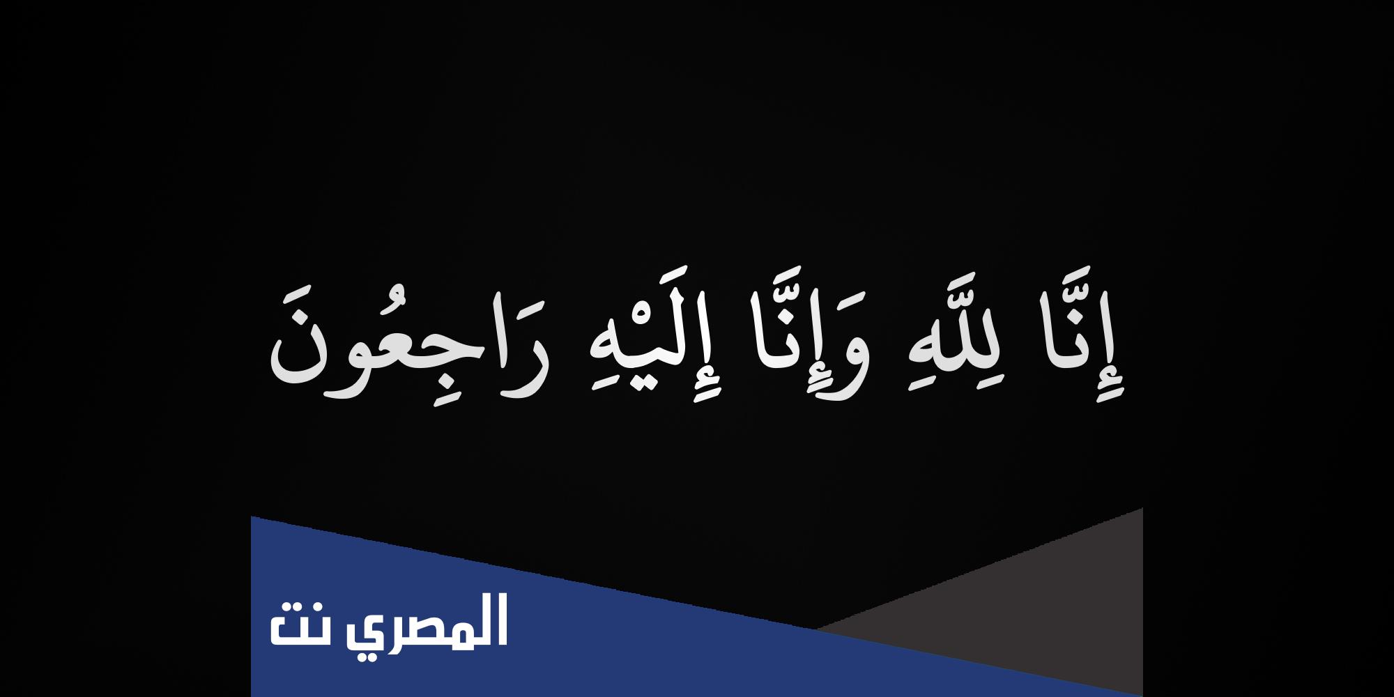 سبب وفاة الفنان وحيد السنباطي