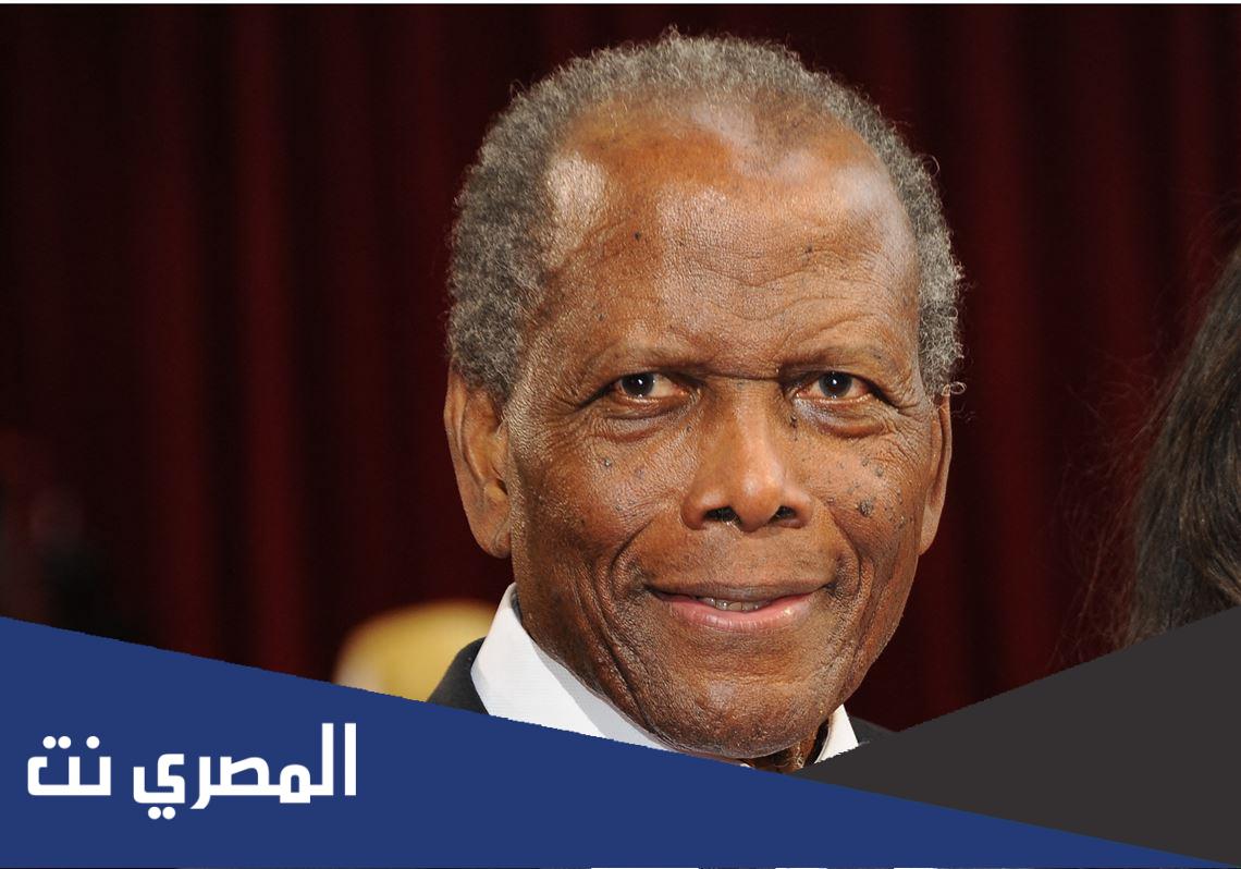 سبب وفاة سيدني بواتييه نجم السينما الفائز بالأوسكار