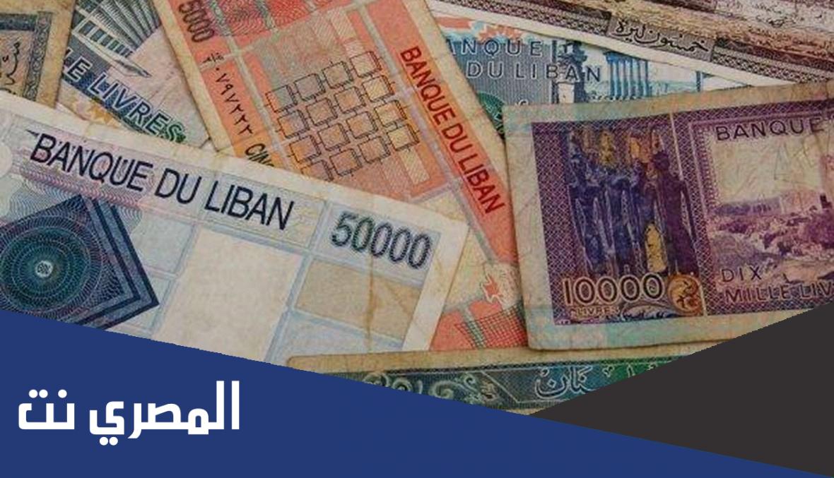 سعر الدولار اليوم في لبنان الأحد 16 يناير 2022