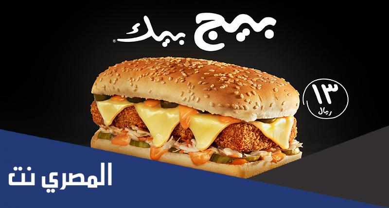 اسعار سندوتشات البيك 2022 السعودية