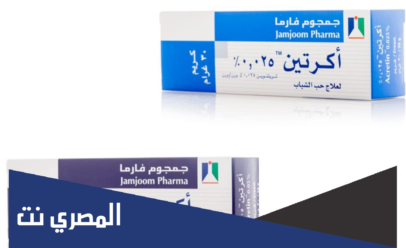سعر كريم اكرتين بالريال السعودي