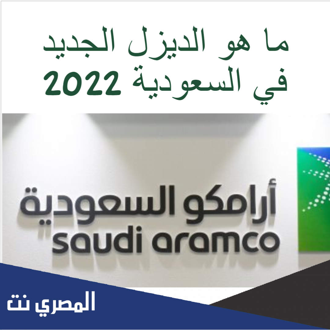 سعر لتر الديزل في السعودية 2022