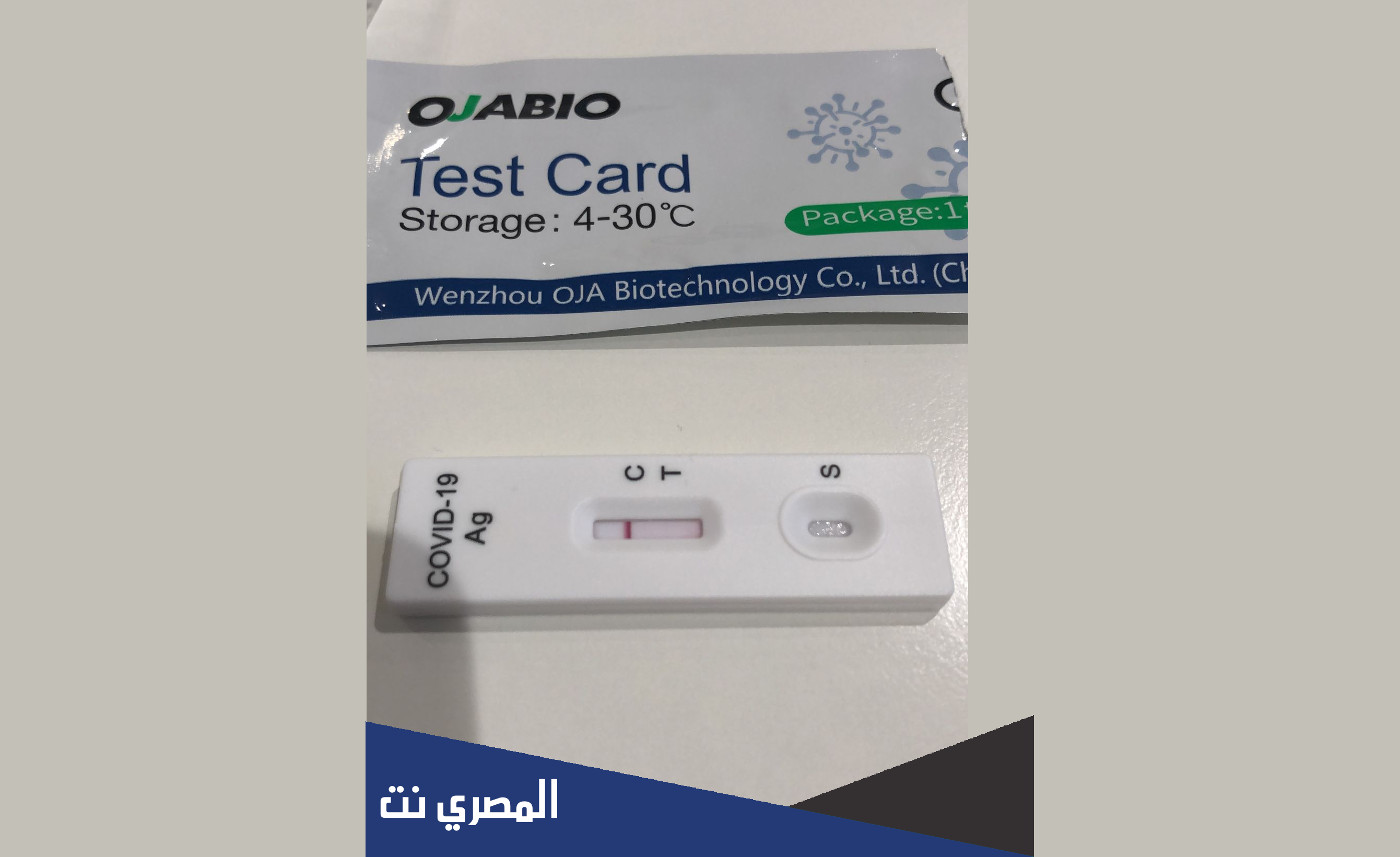 سعر واماكن بيع جهاز اختبار كورونا المنزلي