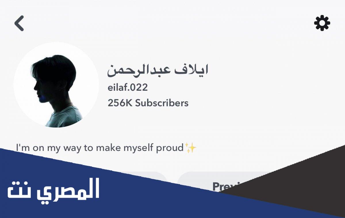 ايلاف عبدالرحمن الرسمي