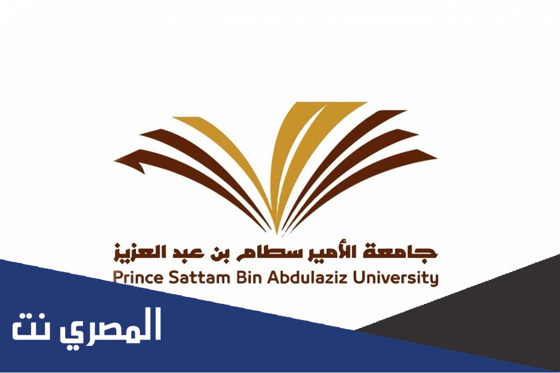 شروط التسجيل على وظائف جامعه الأمير سطام بن عبدالعزيز