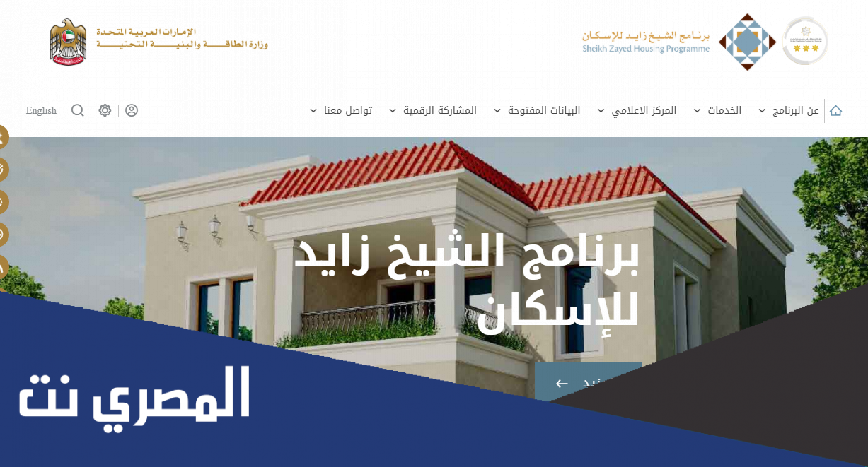 شروط التسجيل في برنامج الشيخ زايد للاسكان