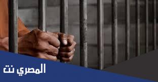 شروط تقديم طلب عفو ملكي للسجان 1443