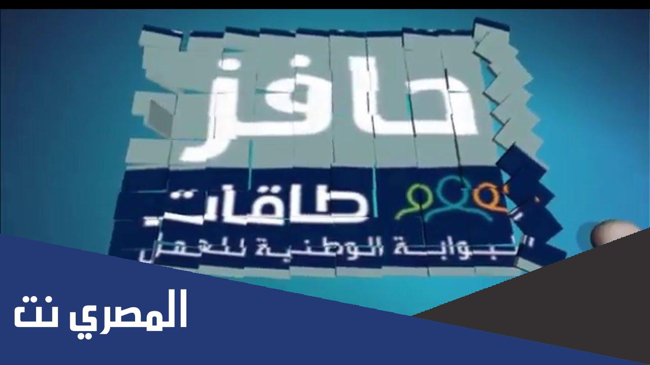 شروط حافز الثاني صعوبة الحصول على عمل وطريقة التسجيل