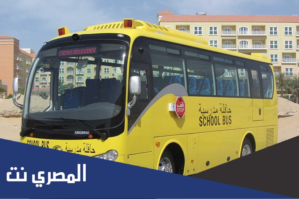 طريقة سداد النقل المدرسي من الصراف