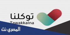 طريقة استعراض سجل الأسرة الرقمي في توكلنا 1443