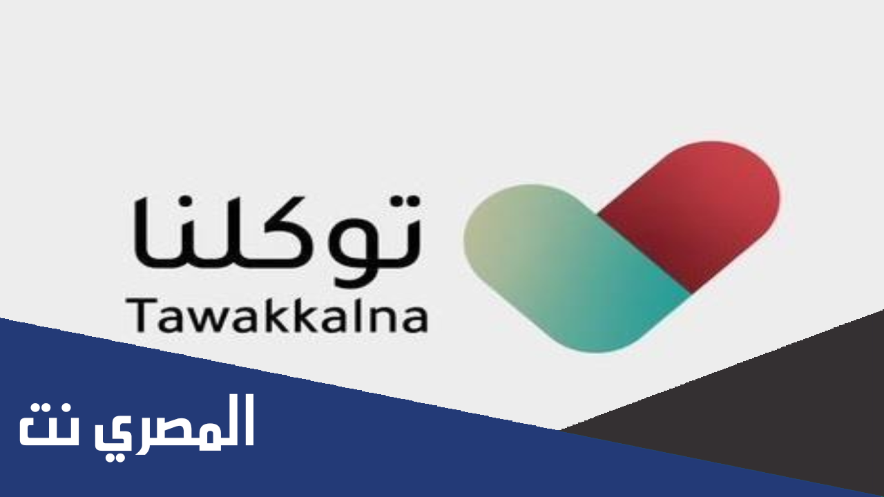 طريقة استعراض سجل الأسرة الرقمي في توكلنا 1443