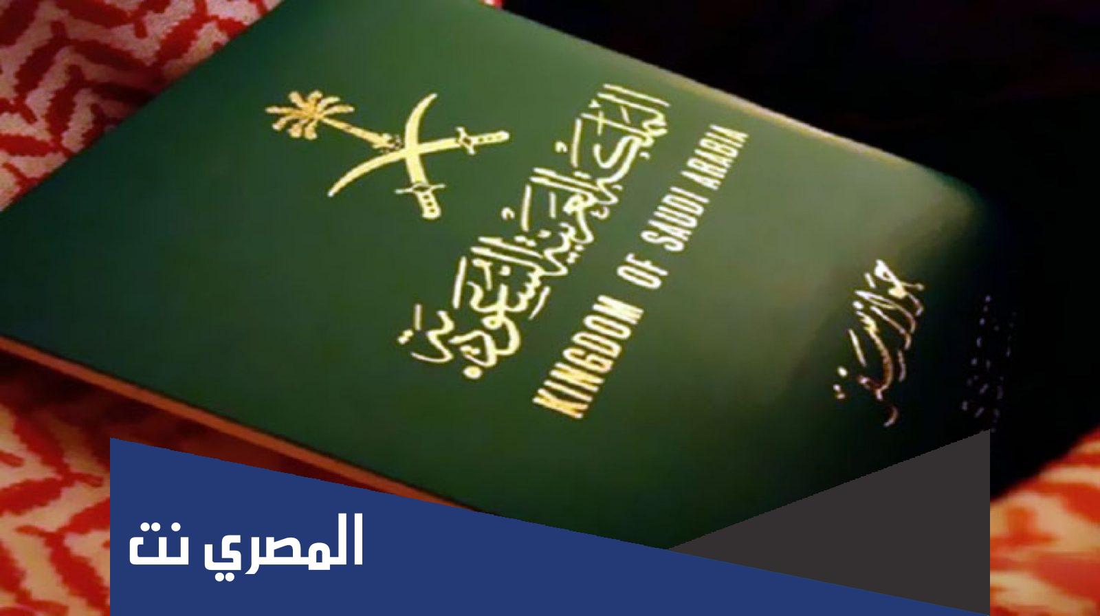 طريقة تغيير الصورة في جواز السفر السعودي