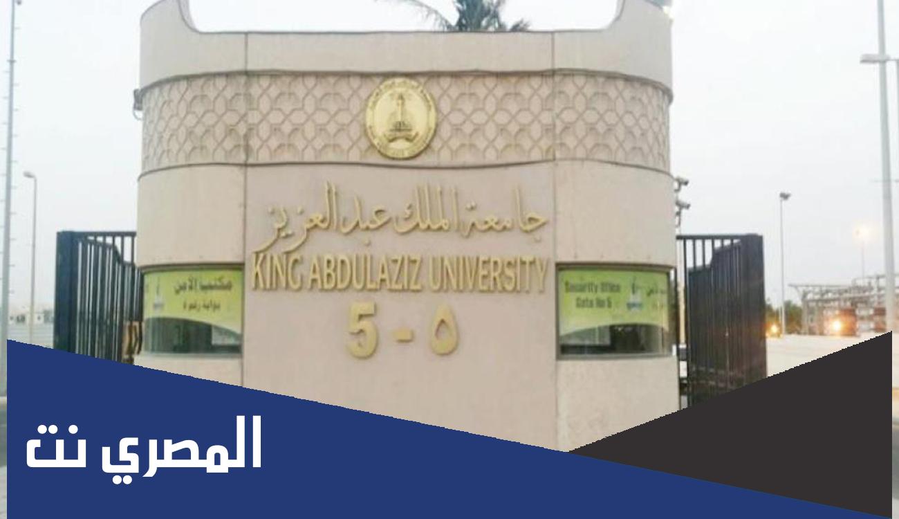 طريقة تقديم معاملة الكترونية جامعة الملك عبدالعزيز