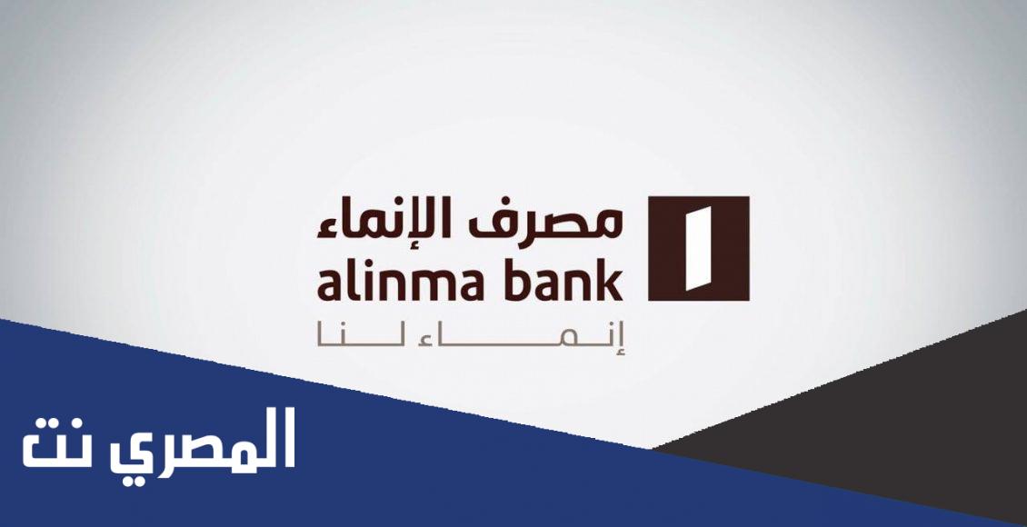 فتح حساب مؤسسة بنك الانماء