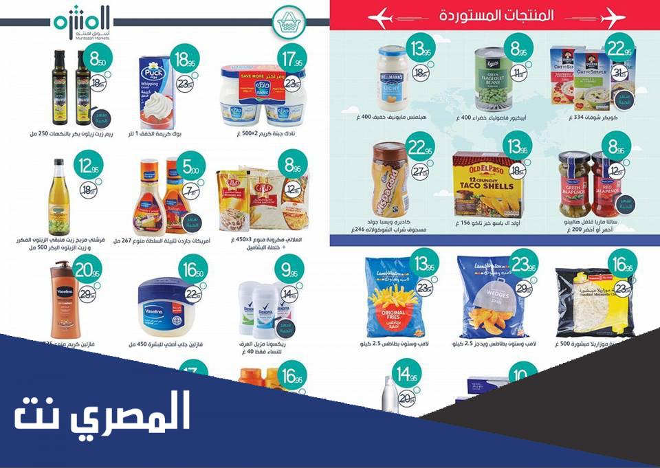 عروض اسواق المنتزه اليوم