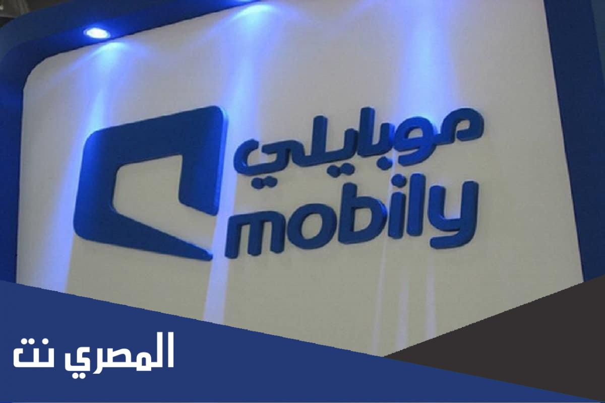 عروض خدمات موبايلي للمكالمات الدولية مصر الشهرية