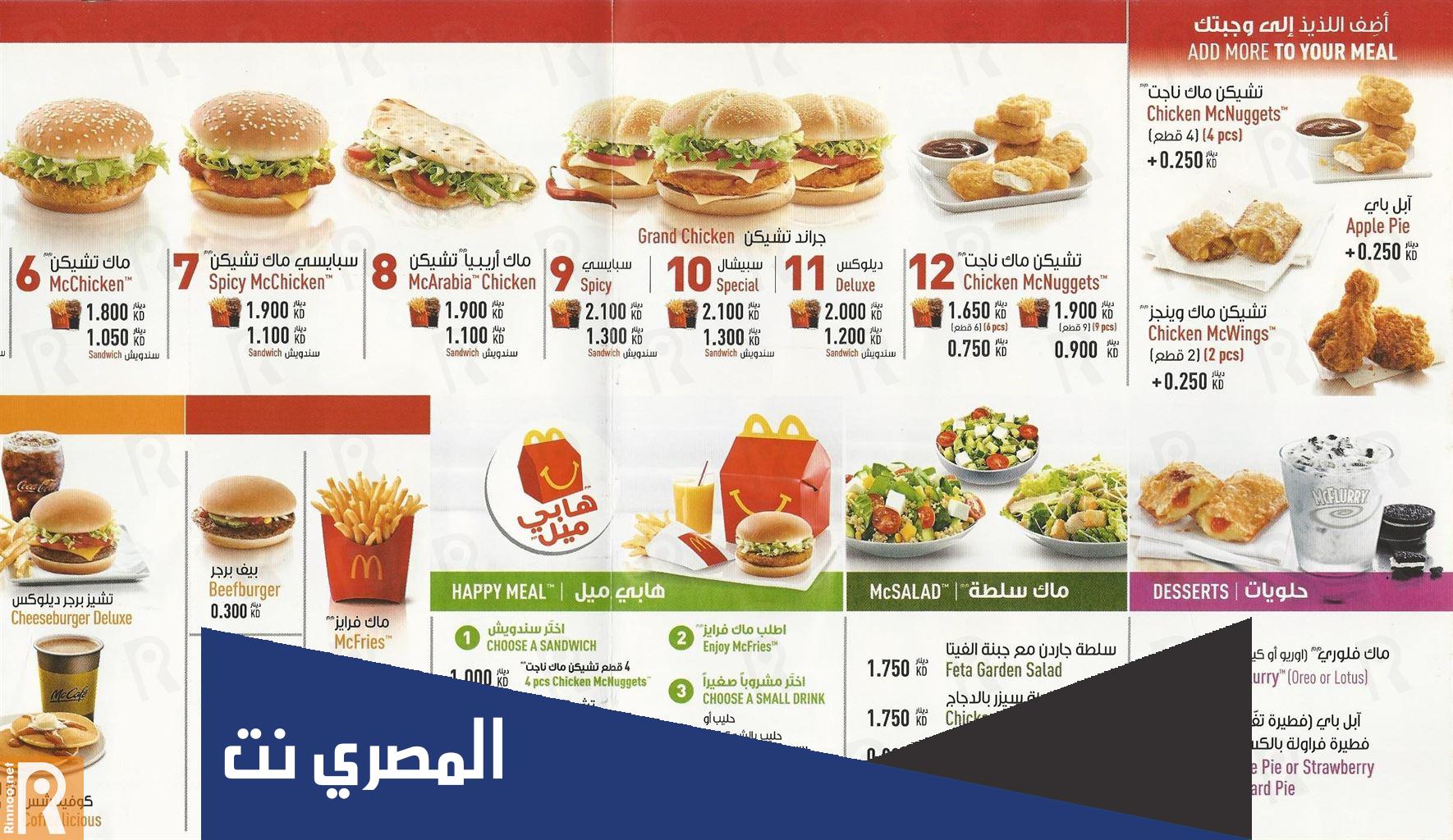قائمة اسعار منيو وجبات ماكدونالدز 2022 السعودية