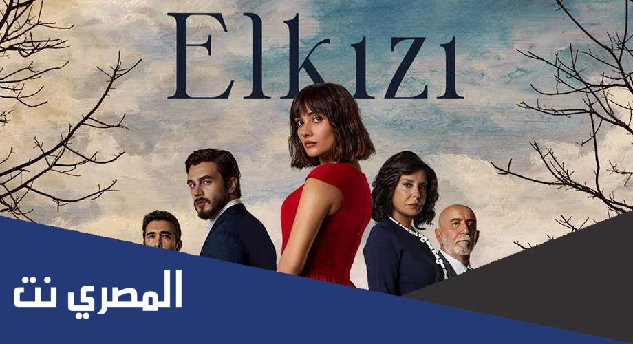 قصة مسلسل الكنة ويكيبيديا
