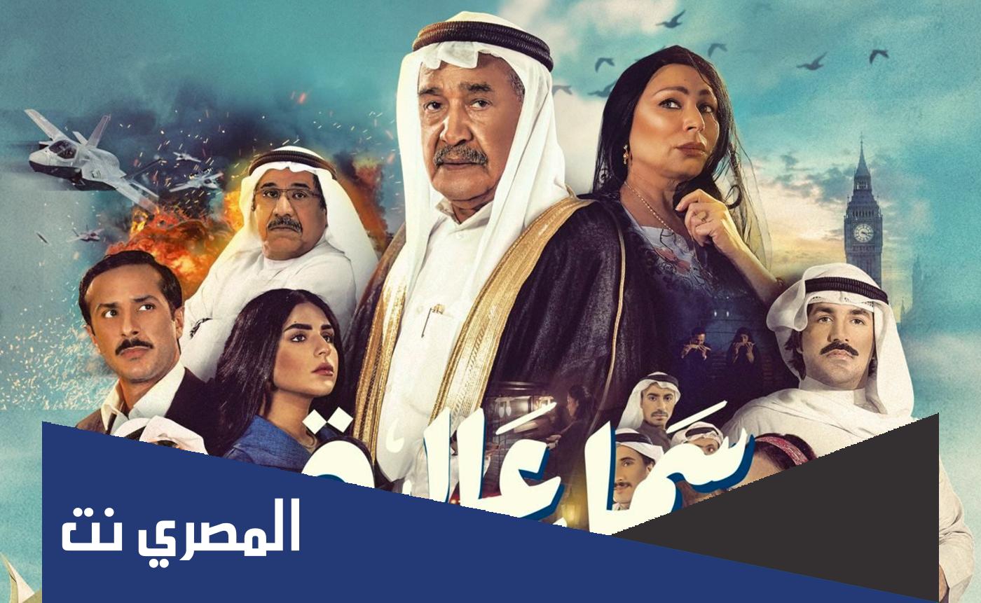 قصة مسلسل سما عالية ويكيبيديا ومن هم ابطاله