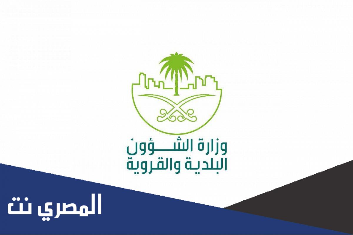رابط حجز موعد بلدية الروضة