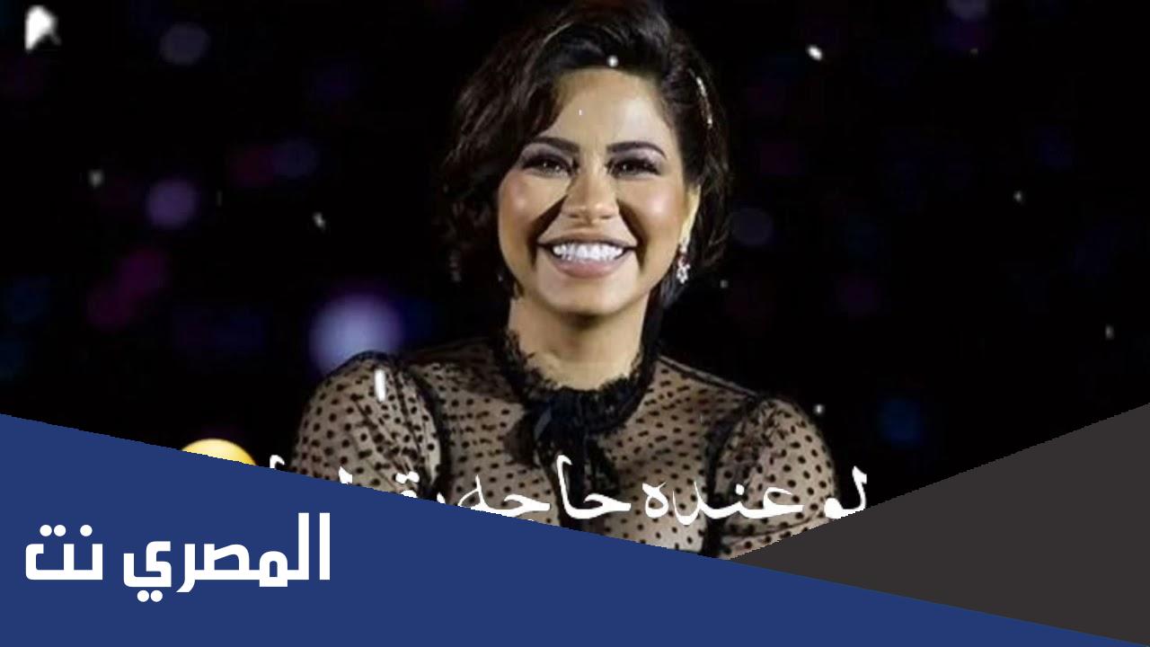كلمات اغنية خلو اللي يغير مننا