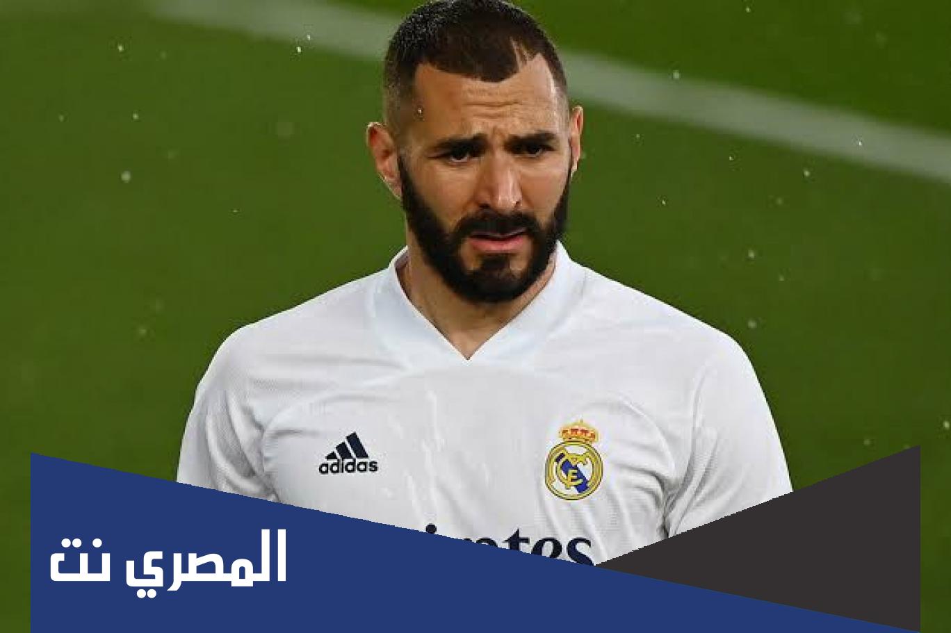 كم تبلغ ثروة كريم بنزيما