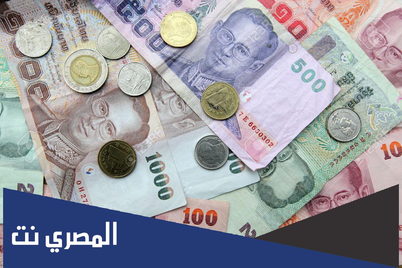كم تبلغ عملة تايلاند مقابل الريال السعودي