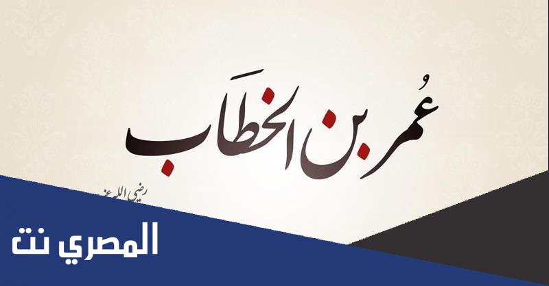 كم زوجات عمر بن الخطاب ويكيبيديا