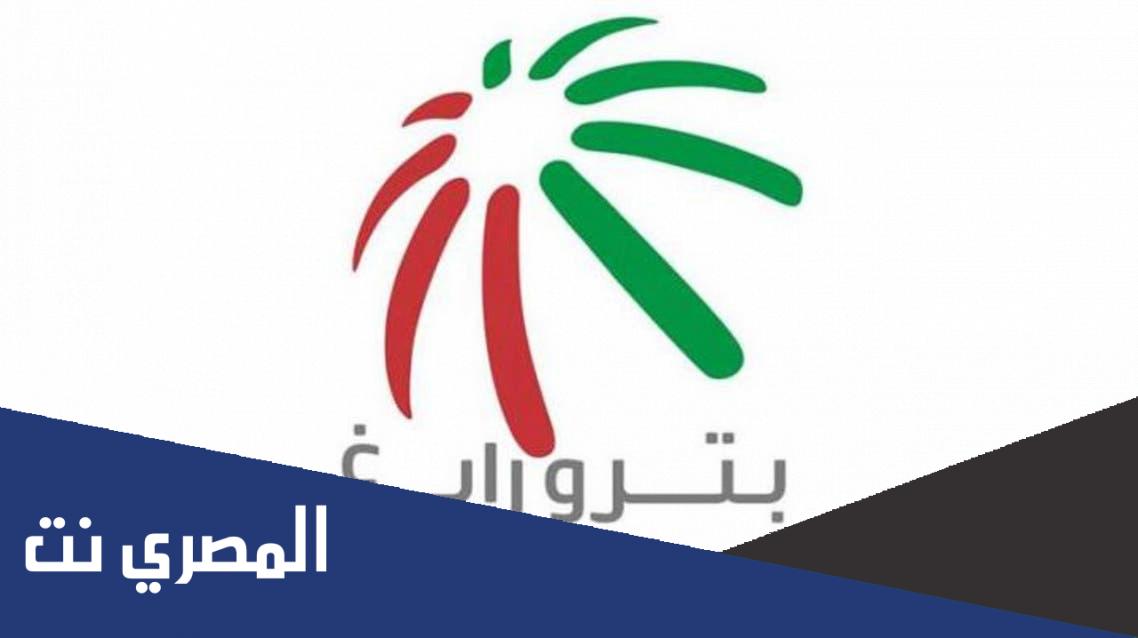 كم سعر سهم بترو رابغ ؟