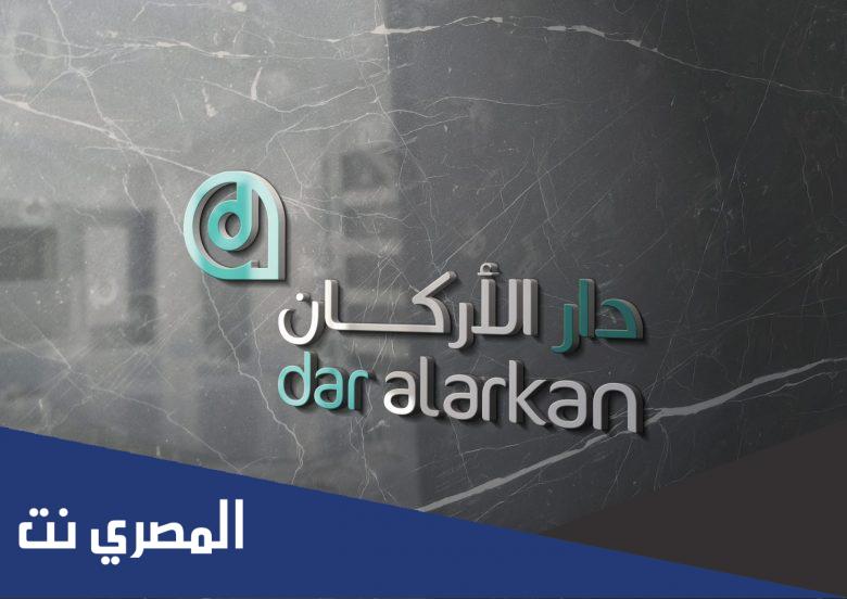 كم سعر سهم دار الاركان اليوم